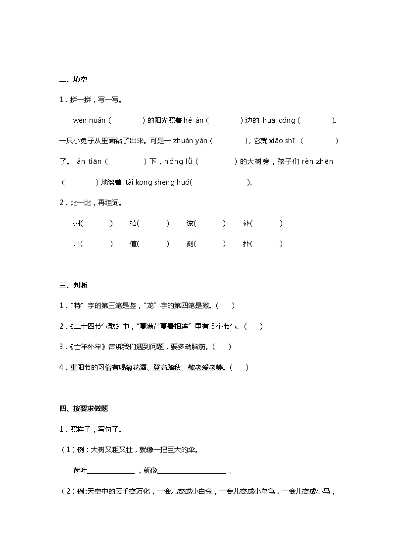 部编版二年级下册语文期末测试卷(三)第2页