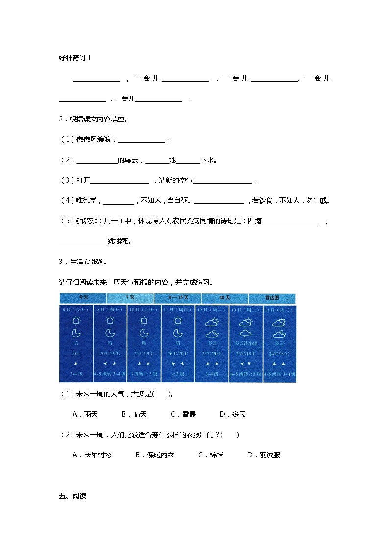 部编版二年级下册语文期末测试卷(三)第3页