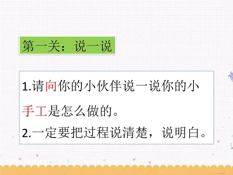 课文3 口语交际:做手工 课件02