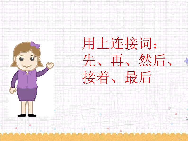 课文3 口语交际:做手工 课件03