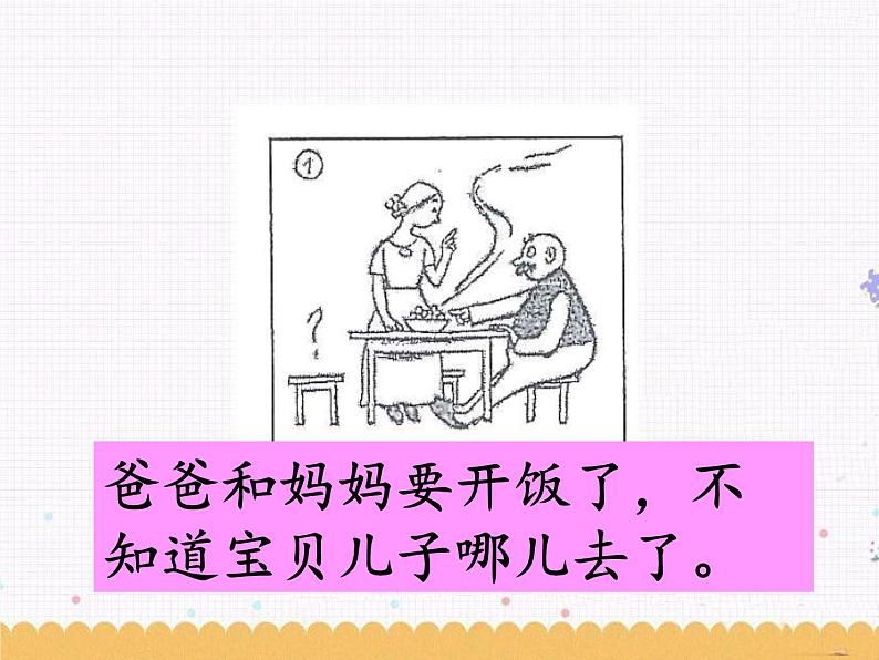 课文6 口语交际:看图讲故事 课件04