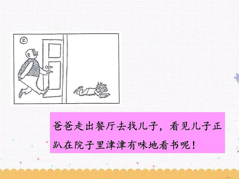 课文6 口语交际:看图讲故事 课件05