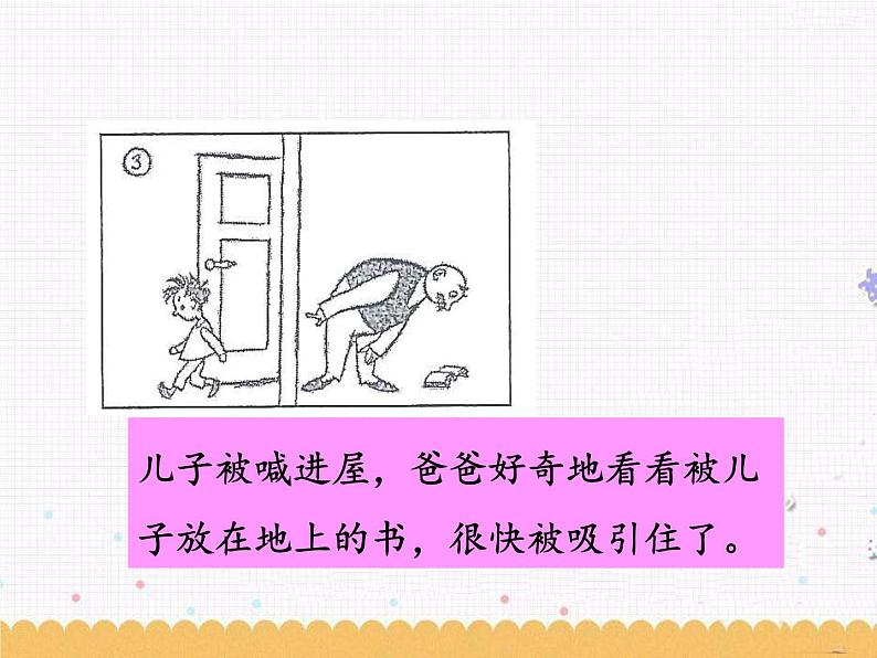 课文6 口语交际:看图讲故事 课件06