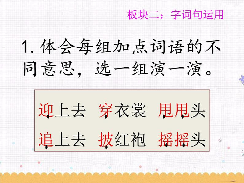 语文园地一 课件04