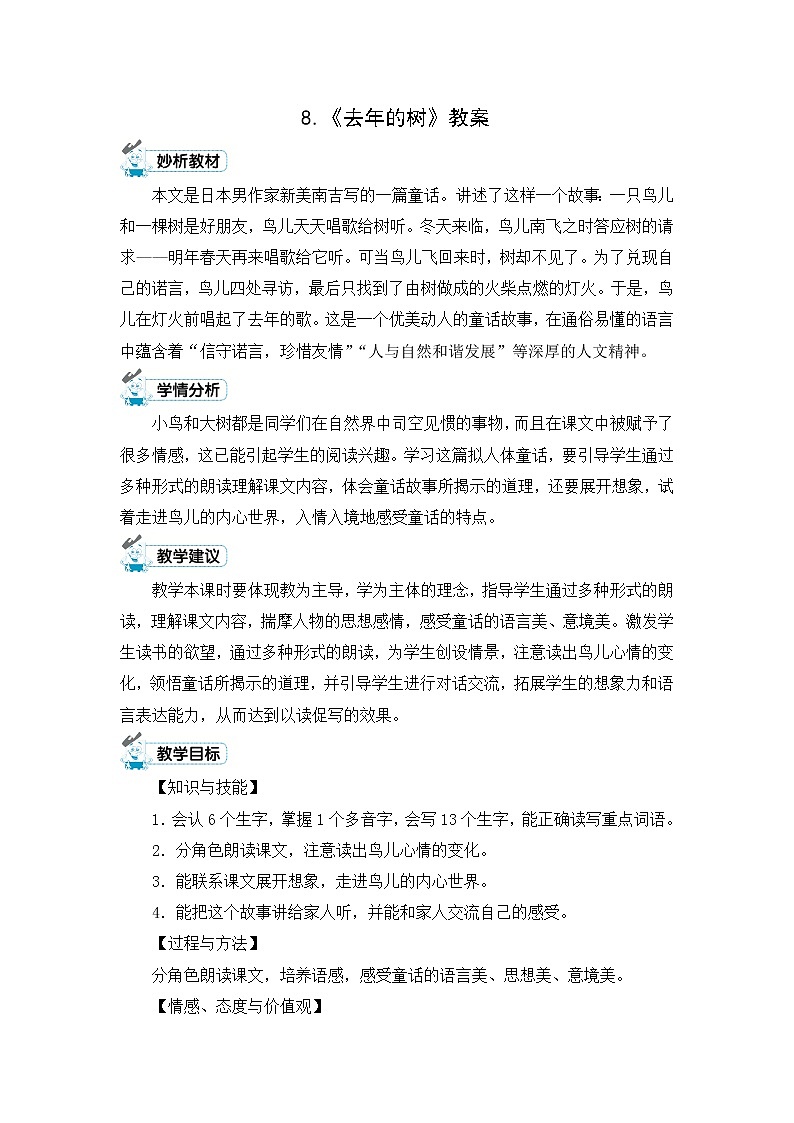 8.《去年的樹》教案第1頁