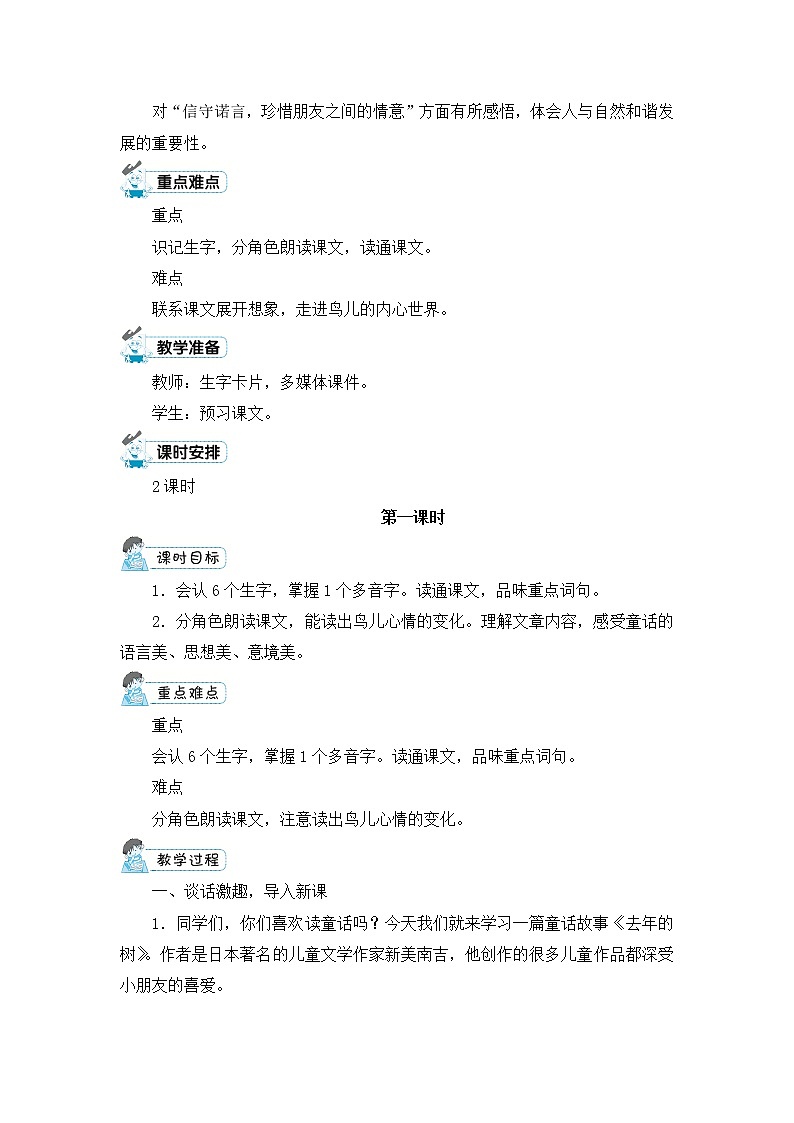 8.《去年的樹》教案第2頁