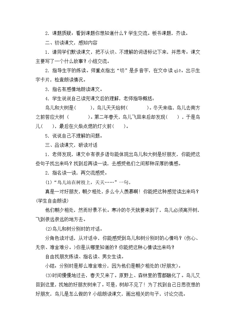 8.《去年的樹》教案第3頁