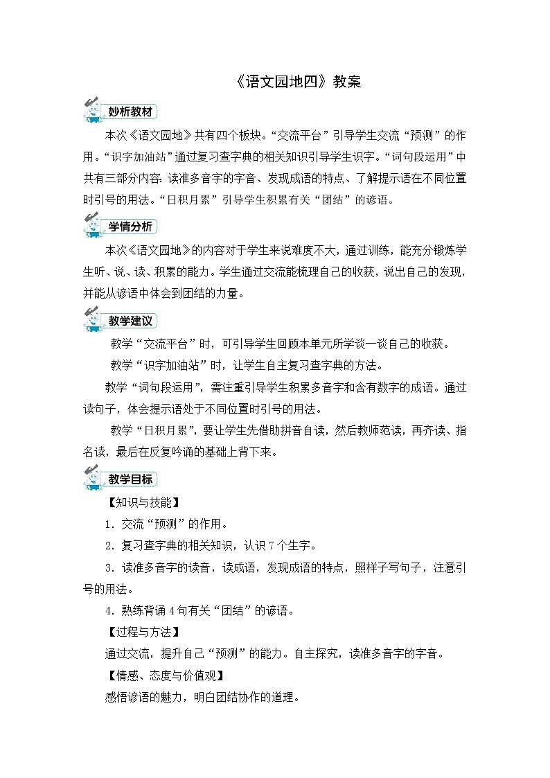 《语文园地四》教案第1页