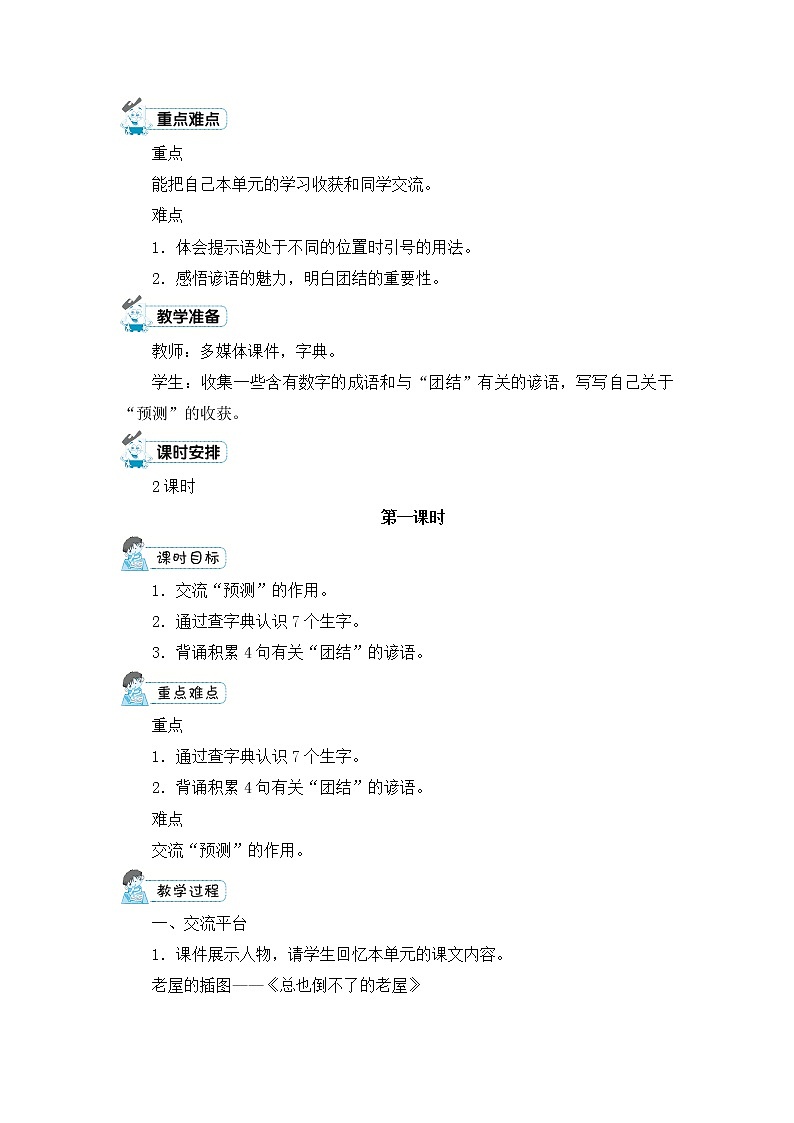 《语文园地四》教案第2页