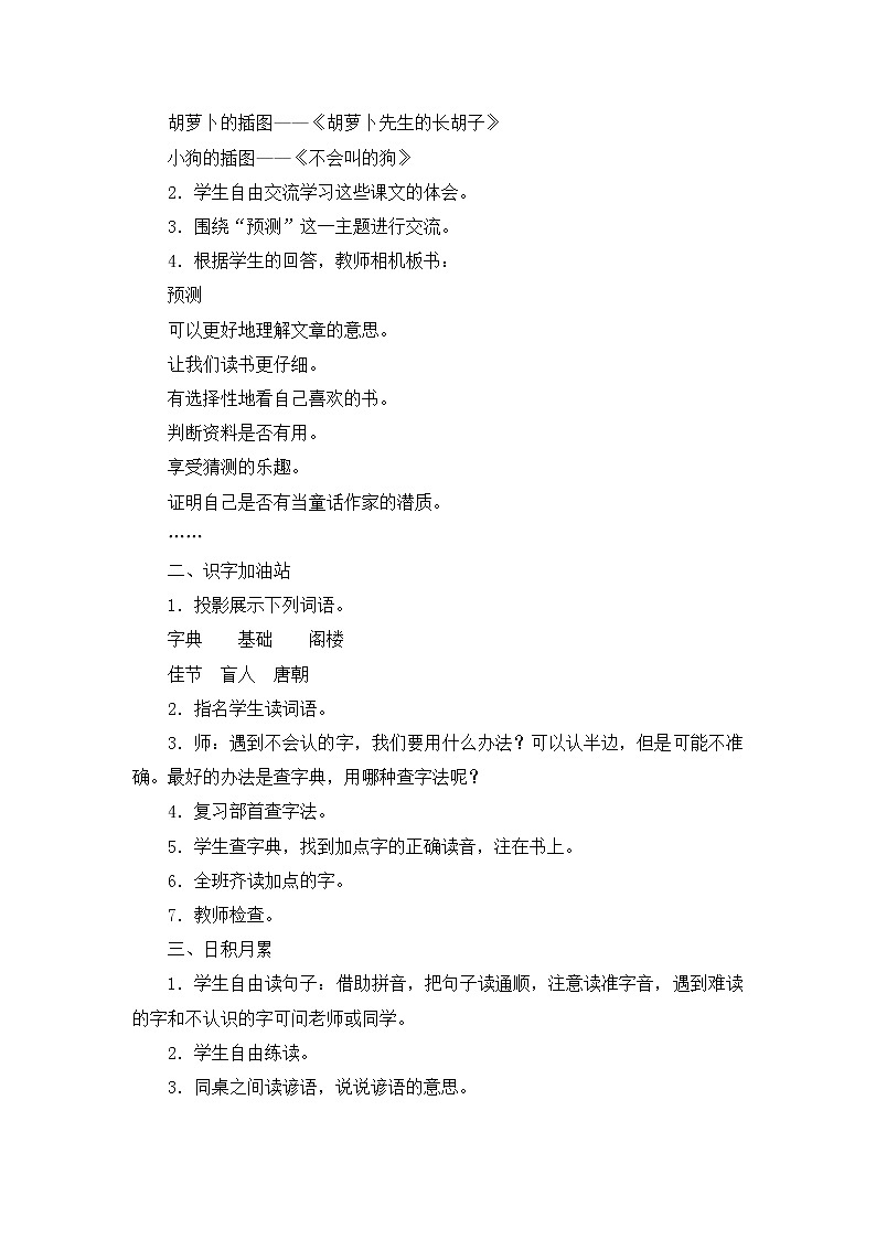 《语文园地四》教案第3页