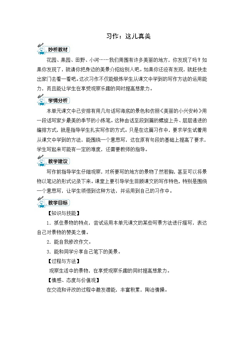 习作:这儿真美第1页