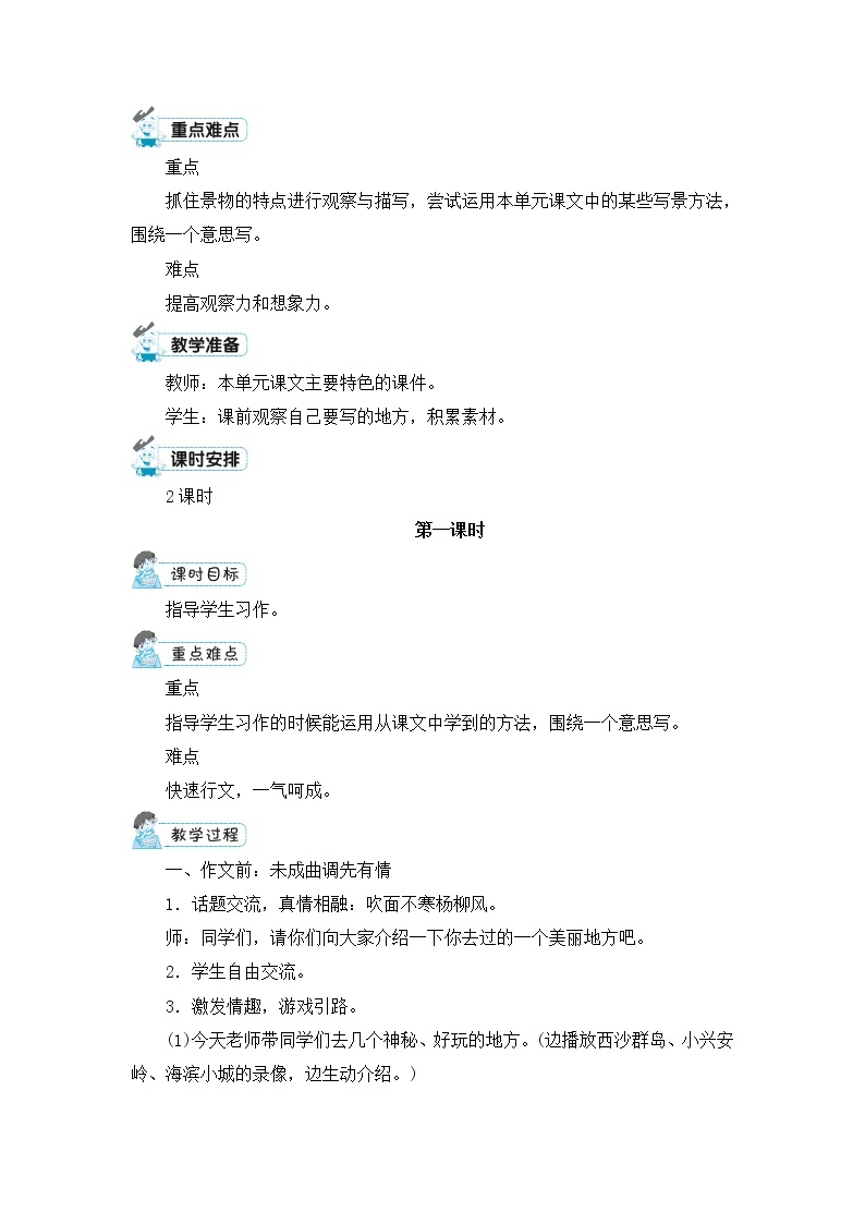 习作：这儿真美 教案02