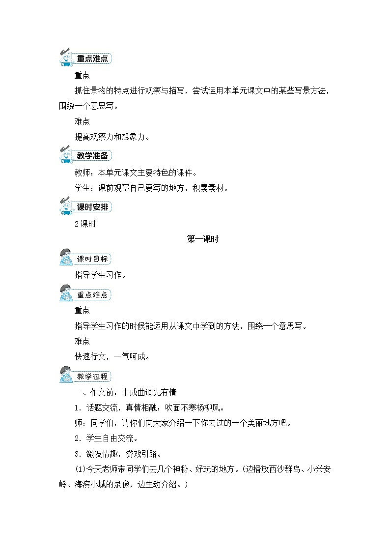 习作:这儿真美第2页