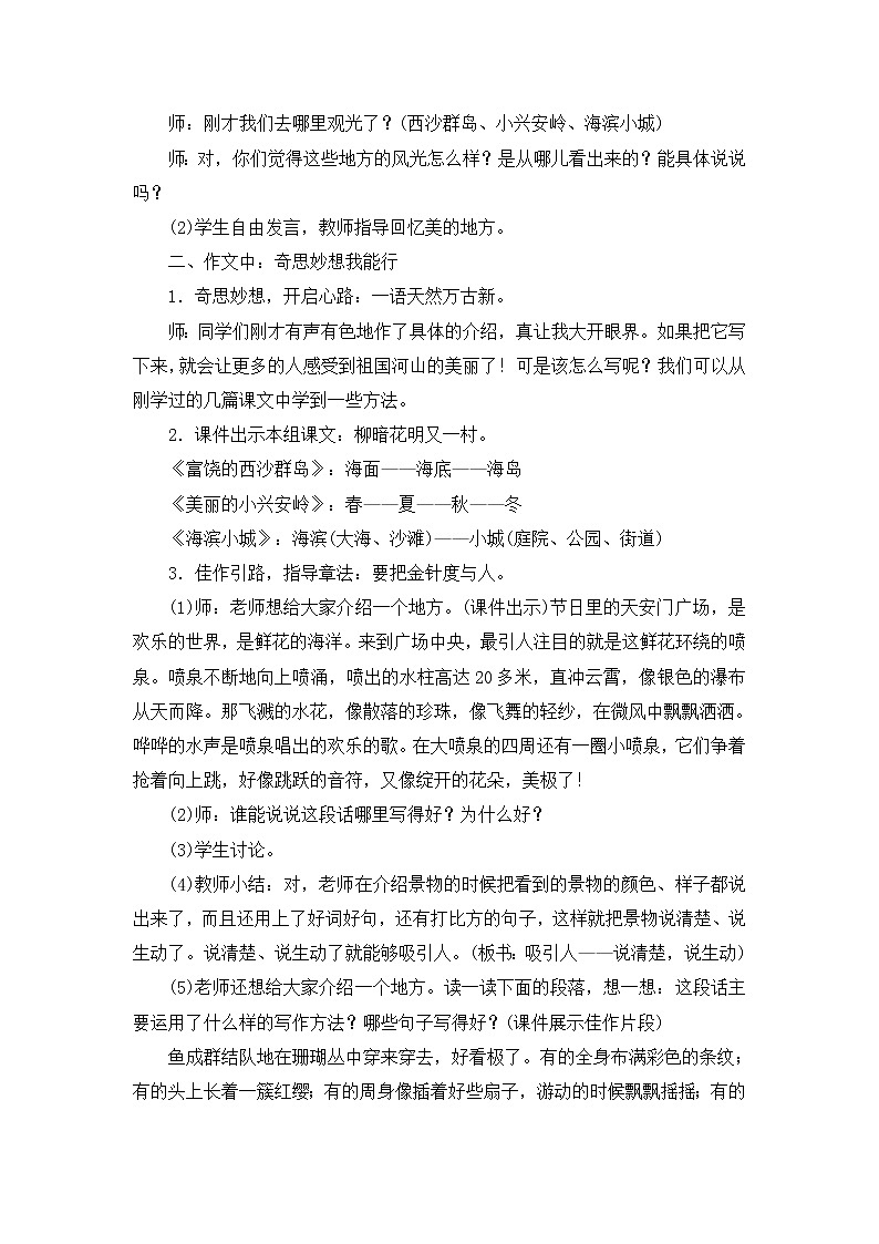 习作:这儿真美第3页