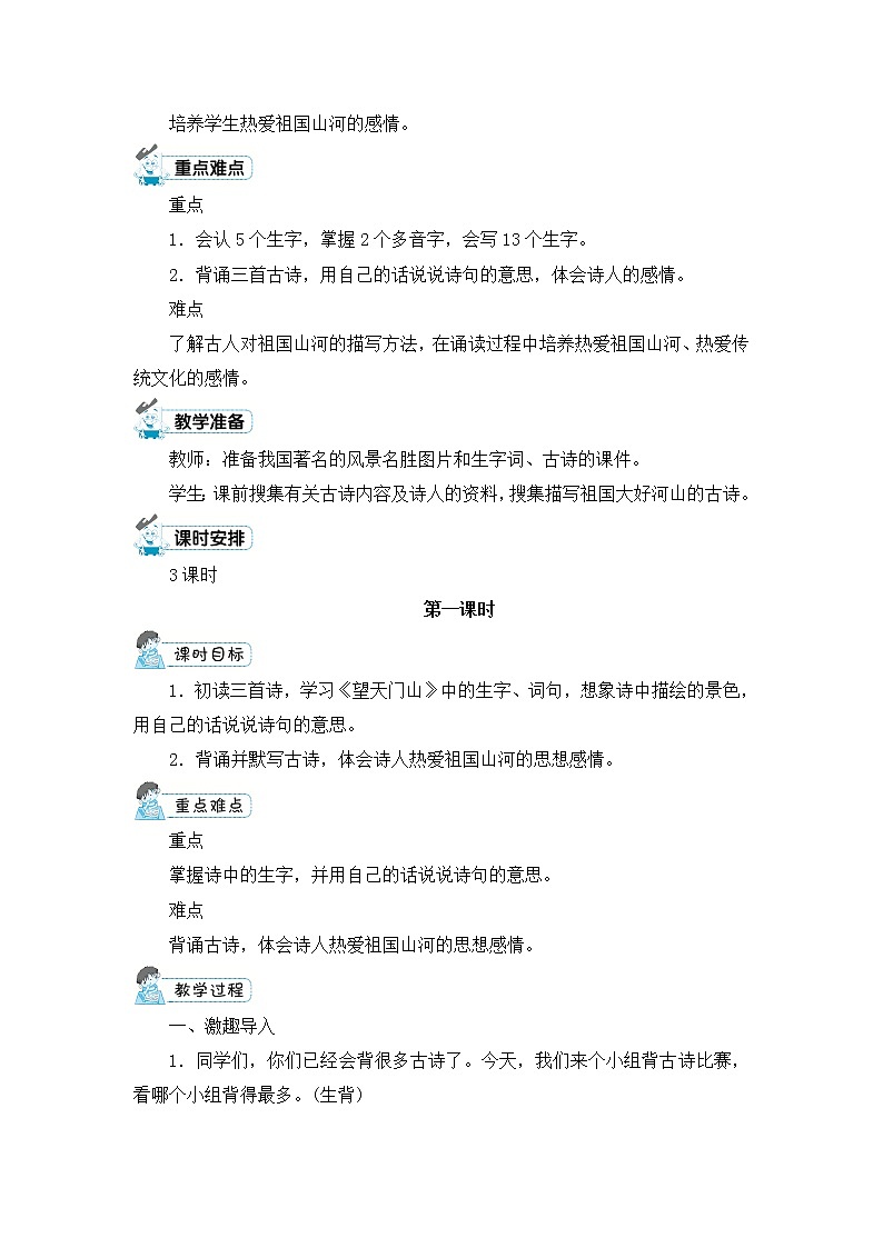 17.《古诗三首》教案02
