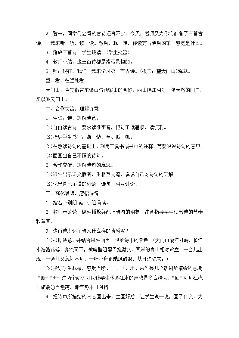 17.《古诗三首》教案03