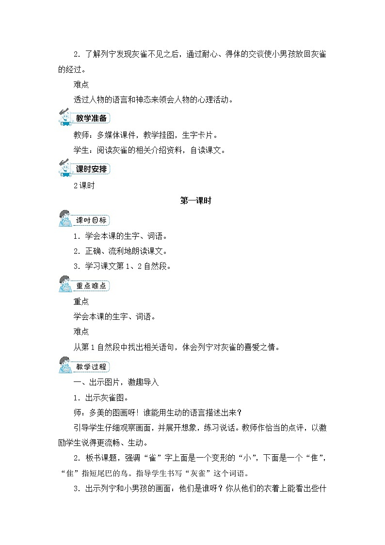 26.《灰雀》教案第2頁