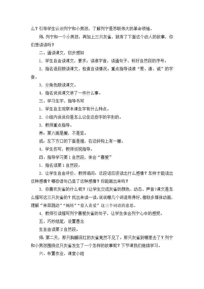 26.《灰雀》教案第3頁