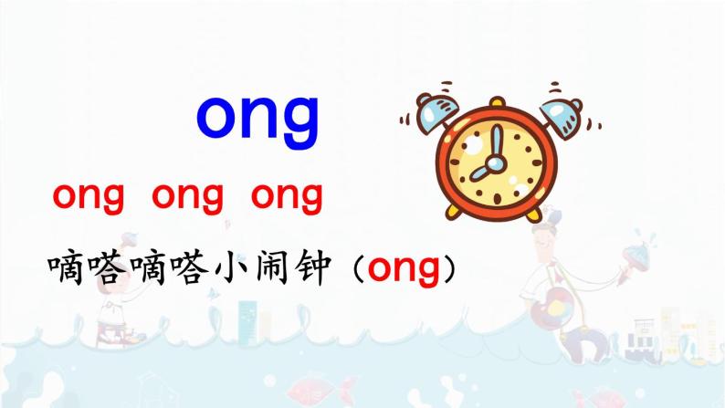 语文一年级上册汉语拼音13 ang eng ing ong完美版课件ppt