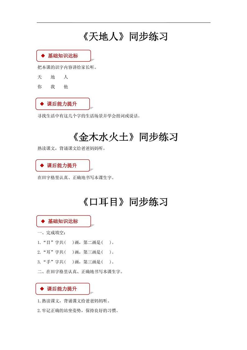 部编版一年级语文上册全册同步练习一课一练第1页