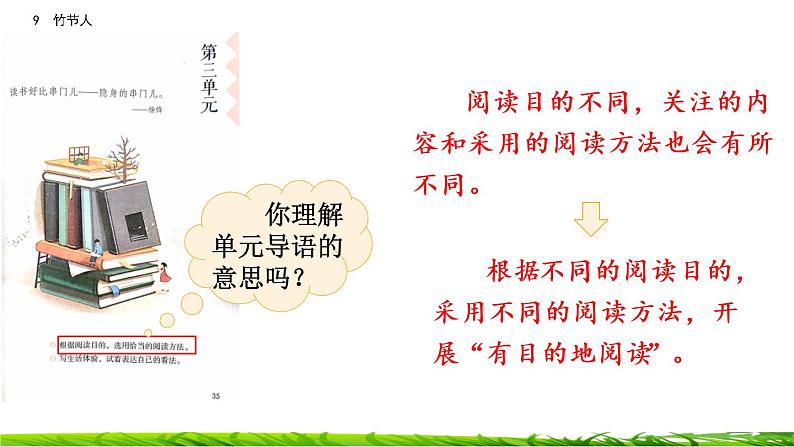 9《竹节人》课件第1页