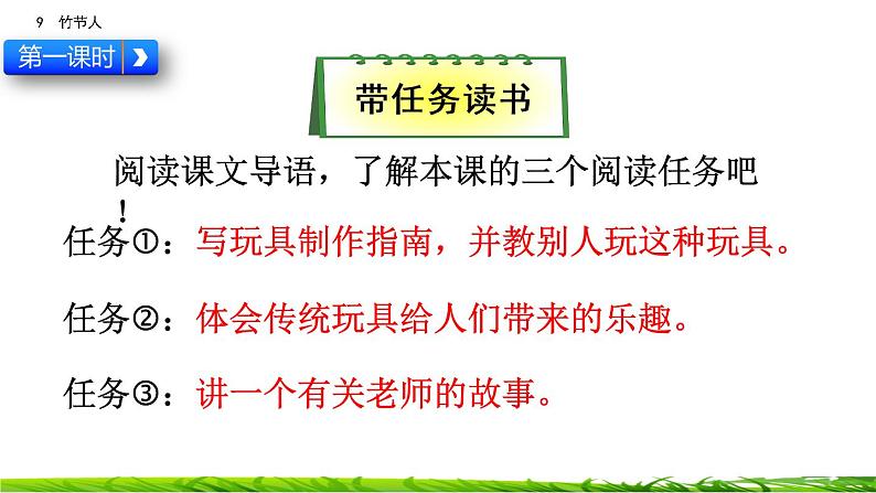 9《竹节人》课件第4页