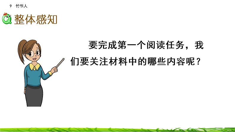 9《竹节人》课件第5页