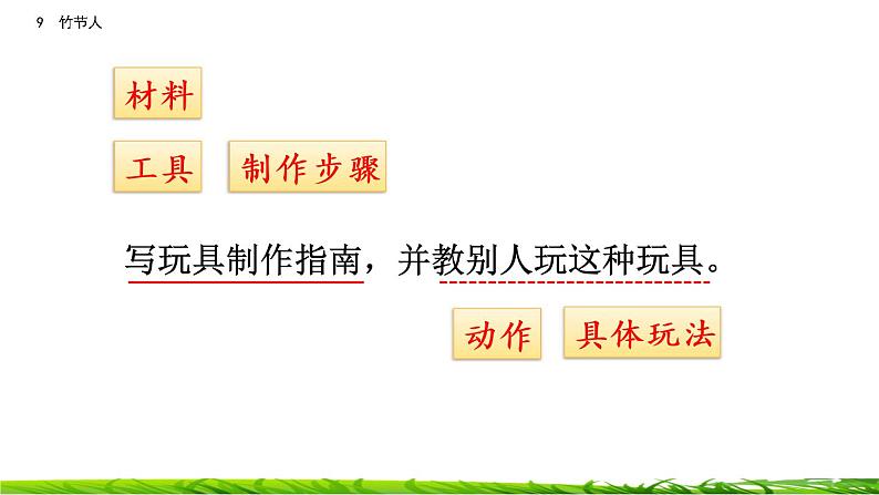 9《竹节人》课件第6页