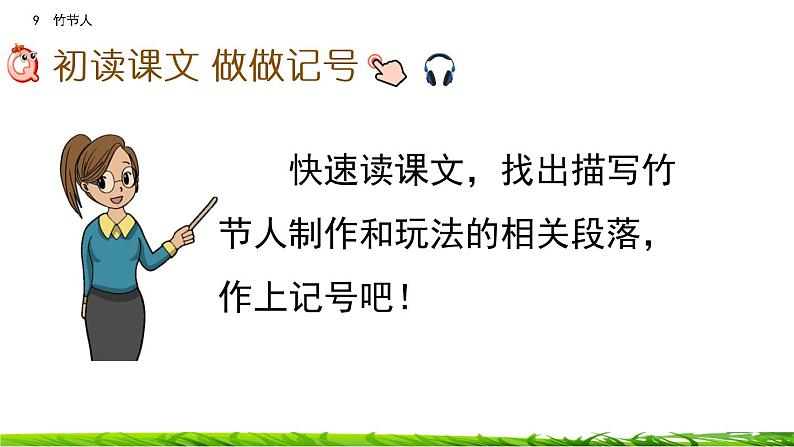 9《竹节人》课件第7页