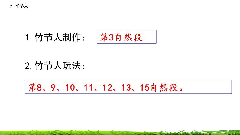 9《竹节人》课件第8页