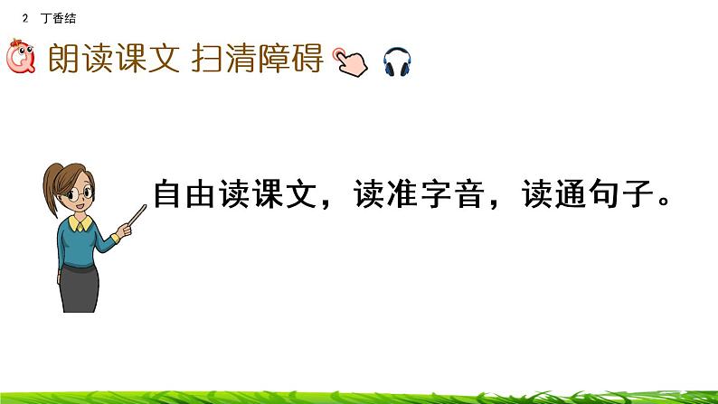 2《丁香结》课件第5页