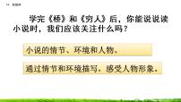 小学语文人教部编版六年级上册14* 在柏林优质课件ppt