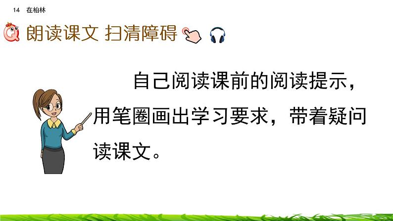 15《在柏林》课件+视频素材06