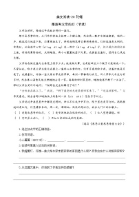 小学语文人教部编版四年级上册20 陀螺综合训练题