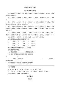 小学语文人教部编版四年级上册20 陀螺课后测评