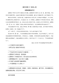 小学语文27* 故事二则综合与测试课后测评