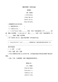 人教部编版四年级上册9 古诗三首综合与测试同步练习题