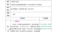 人教部编版 (五四制)四年级上册语文园地优秀教学设计
