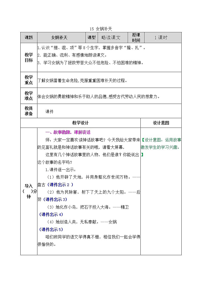 15《女娲补天》教案01