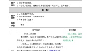 小学语文人教部编版 (五四制)四年级上册第七单元21 古诗三首本课综合与测试精品教案及反思
