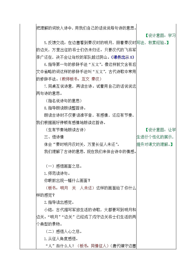 21《古詩三首》教案第3頁