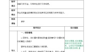 人教部编版 (五四制)四年级上册习作：我和____过一天优秀教学设计