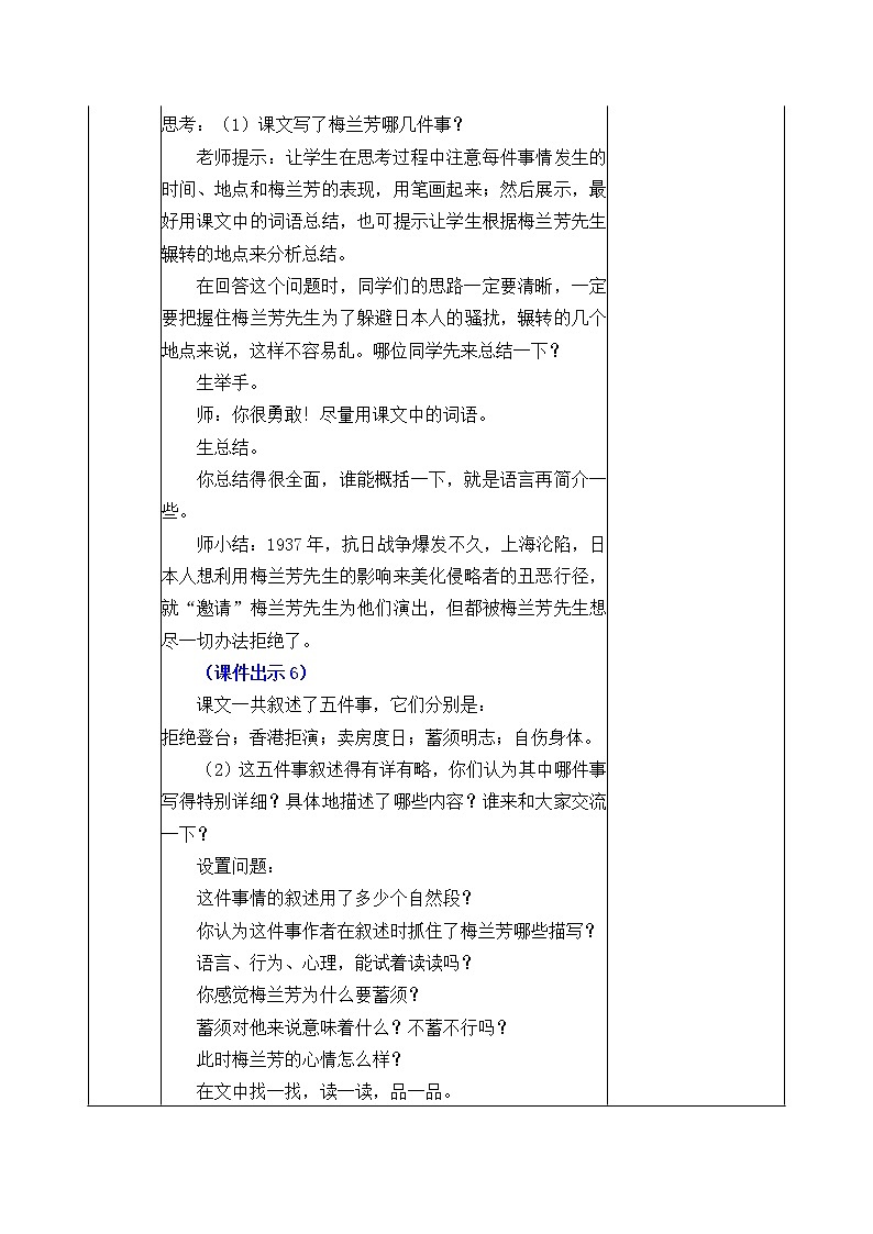 23《梅蘭芳蓄須》教案第3頁
