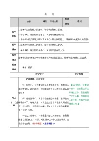 小学语文人教部编版 (五四制)四年级上册口语交际：安慰公开课教案设计