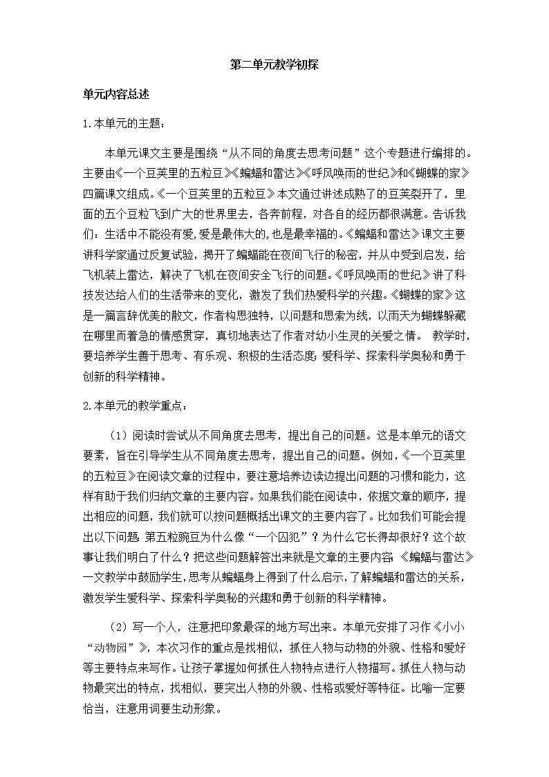 课文2 单元复习 教案01