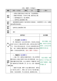 小学语文人教部编版 (五四制)四年级上册习作：推荐一个好地方获奖教案