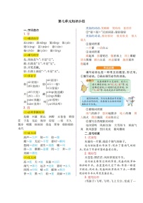 语文人教部编版 (五四制)课文 7本单元综合与测试导学案