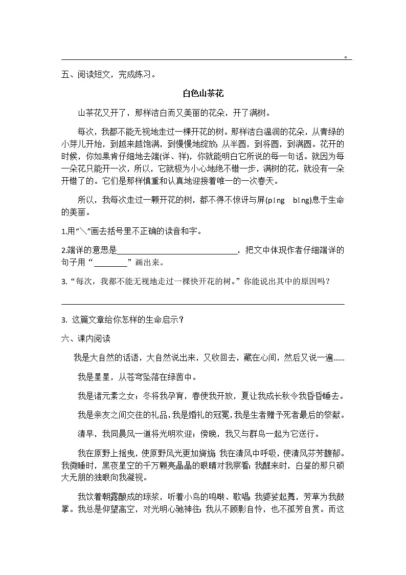 六年级语文同步练习册第四课花之歌02