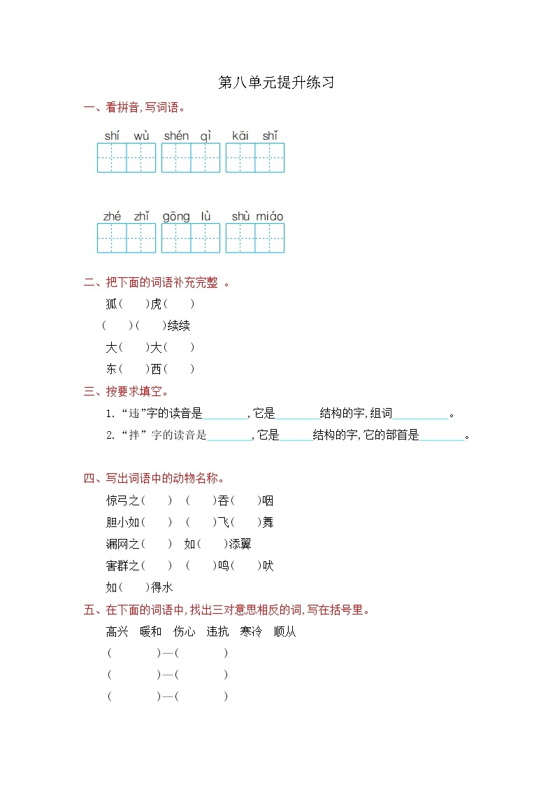 人教部编版语文二年级上册：第八单元测试卷01