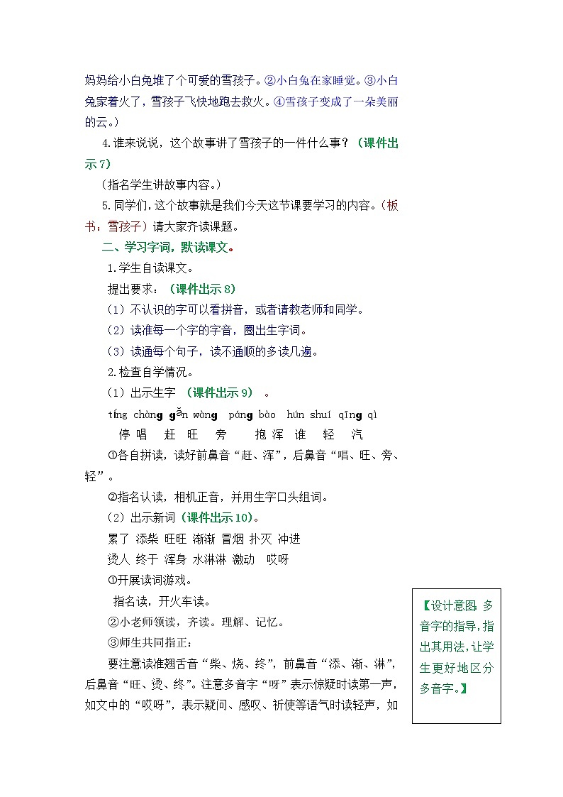 20《雪孩子》教案02